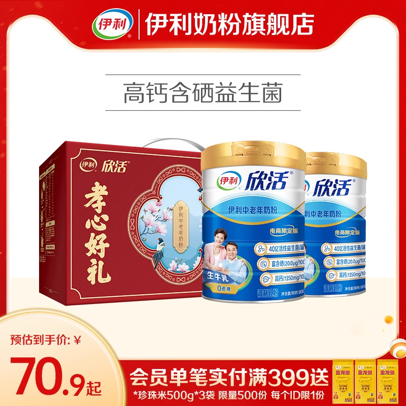 伊利奶粉官方旗舰店中老年高钙奶粉成年中年老人欣活800g罐装官网