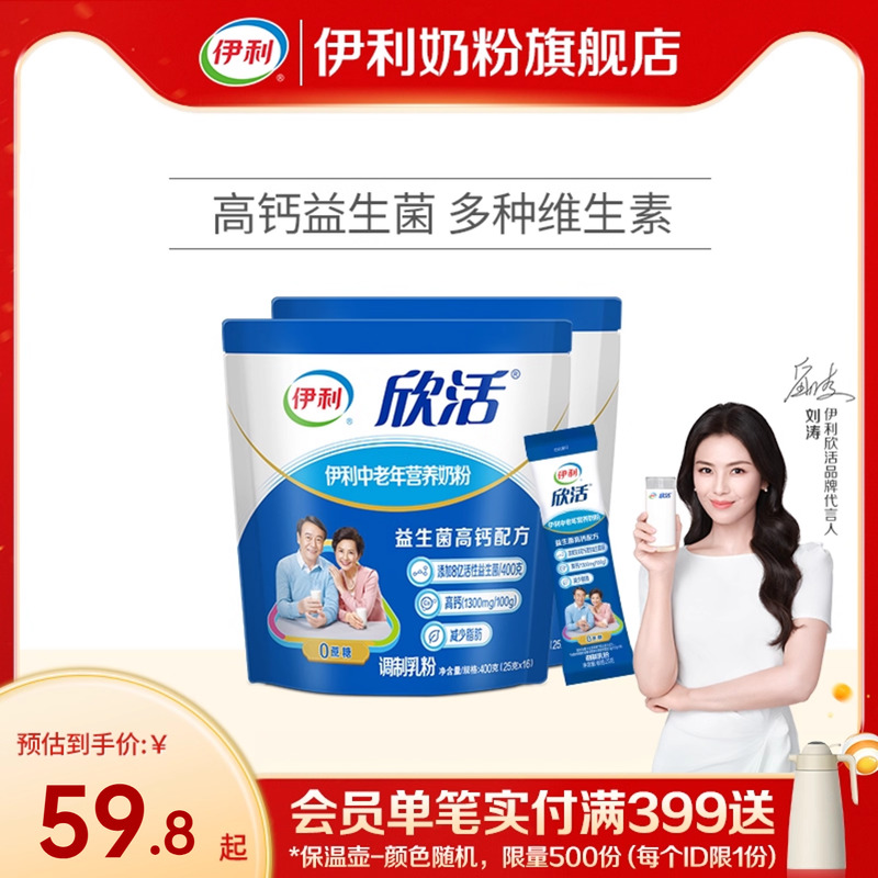 伊利奶粉旗舰店中老年成人高钙高蛋白营养400g小袋装奶粉官方正品