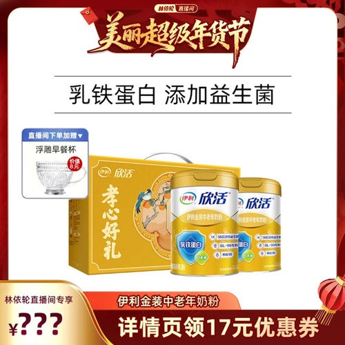 伊利奶粉旗舰店中老年金装奶粉益生菌乳铁蛋白粉800g/罐官方正品