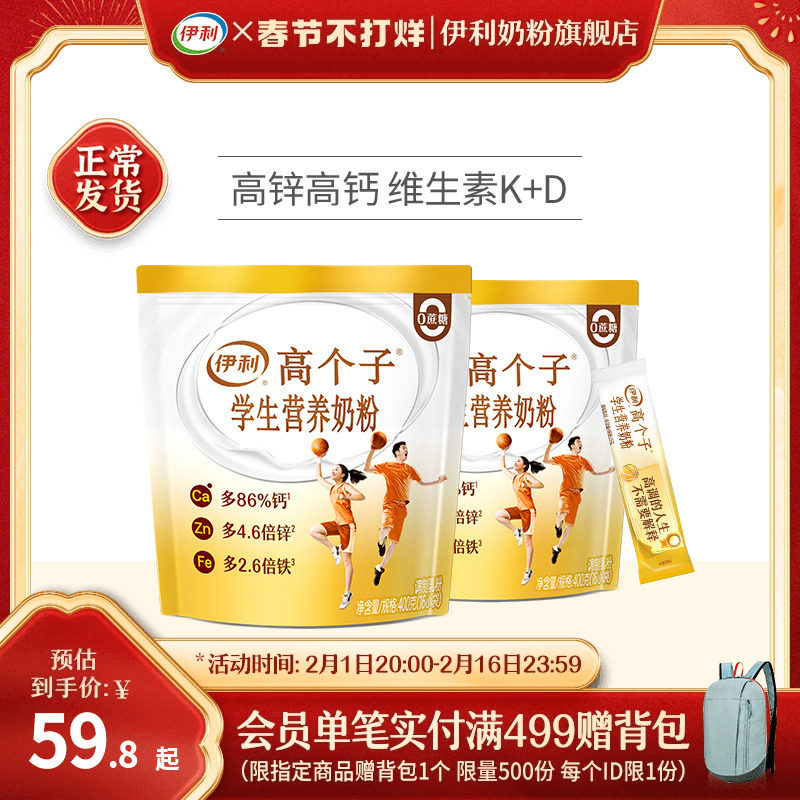 伊利旗舰店高个子学生营养奶粉400g/袋袋装青少年大学生儿童奶粉