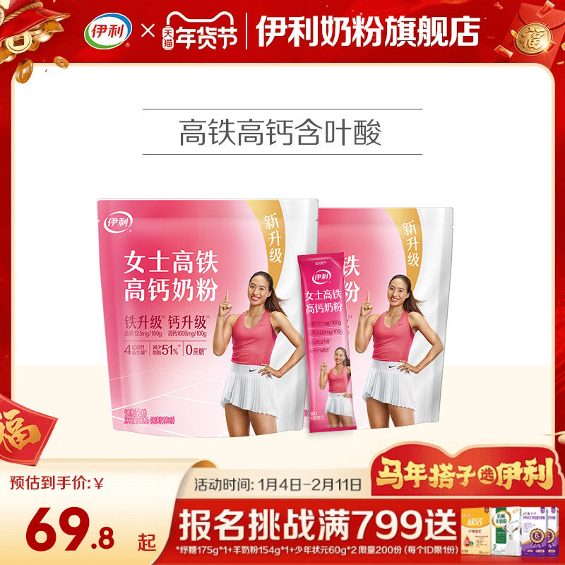 伊利奶粉旗舰店女士高铁高钙奶粉400g袋成年大学生奶粉,咖啡/麦片/冲饮,女士奶粉,淘宝优惠券,粉丝福利购,淘宝优惠卷