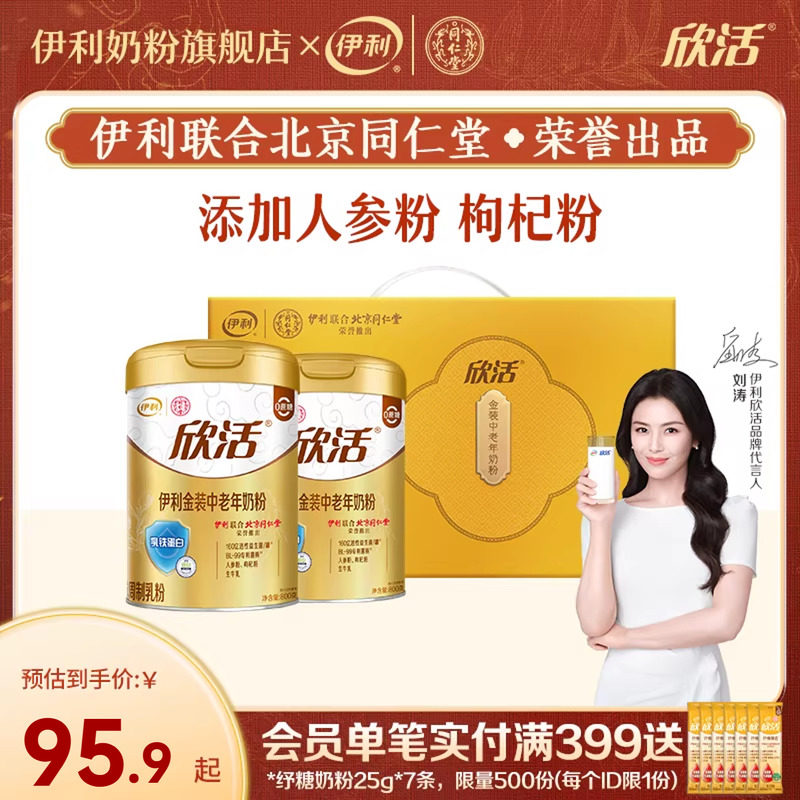 伊利奶粉中老年奶粉800g罐装金装中老年奶粉,咖啡/麦片/冲饮,中老年奶粉,淘宝优惠券,粉丝福利购,淘宝优惠卷
