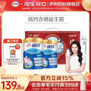 伊利欣活中老年奶粉高钙营养品成人奶粉送礼老年人正品 官方旗舰店