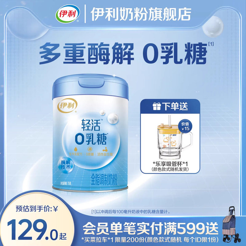伊利0乳糖全脂成人中老年乳糖不耐受高钙高蛋白无乳糖舒化牛奶粉