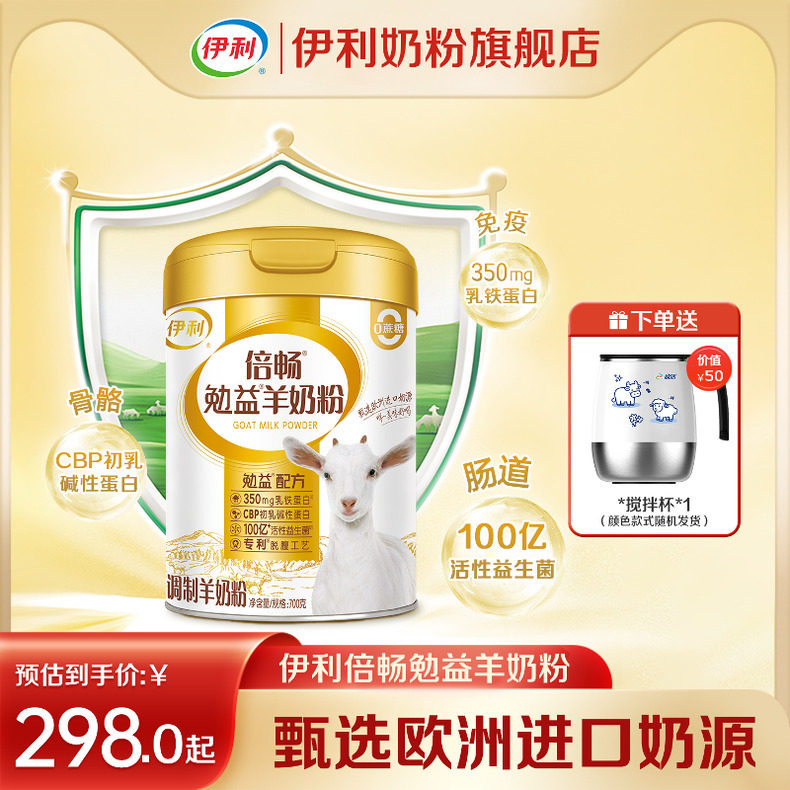 伊利倍畅勉益羊奶粉旗舰店高钙乳铁蛋白全家营养中老年纯羊乳送礼
