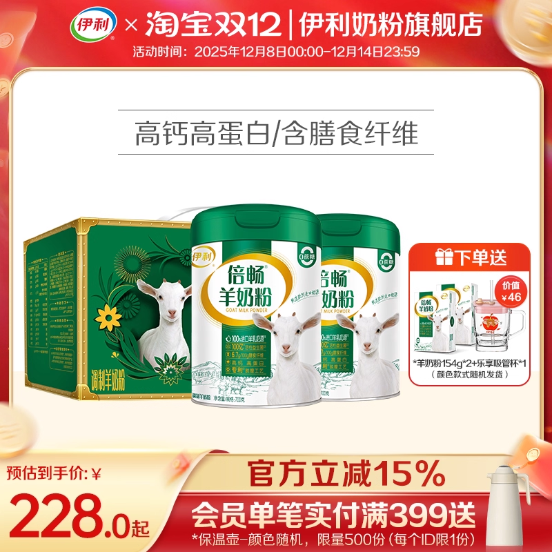 旗舰店伊利羊奶粉进口高钙营养