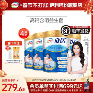 伊利奶粉旗舰店中老年奶粉欣活高钙益生菌成人营养奶粉官方正品
