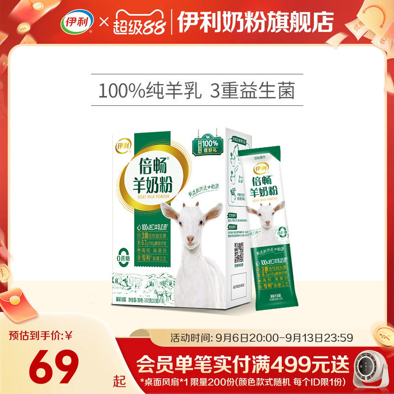 伊利奶粉旗舰店倍畅羊奶粉益生菌纯羊乳中老年成年全家奶粉盒装