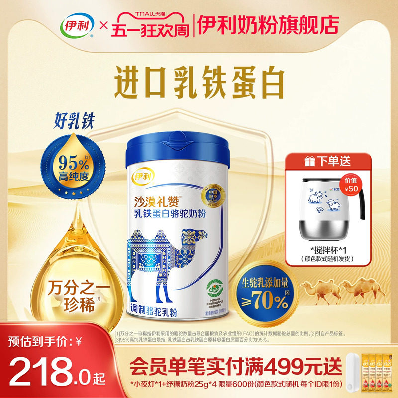 伊利奶粉旗舰店沙漠礼赞乳铁蛋白驼奶粉原生高钙180g中老年奶粉