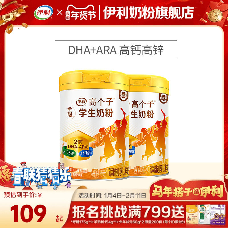 【旗舰店】伊利果享学生奶粉儿童青少年DHA奶粉900g/罐官网正品,淘宝优惠券,粉丝福利购,淘宝优惠卷