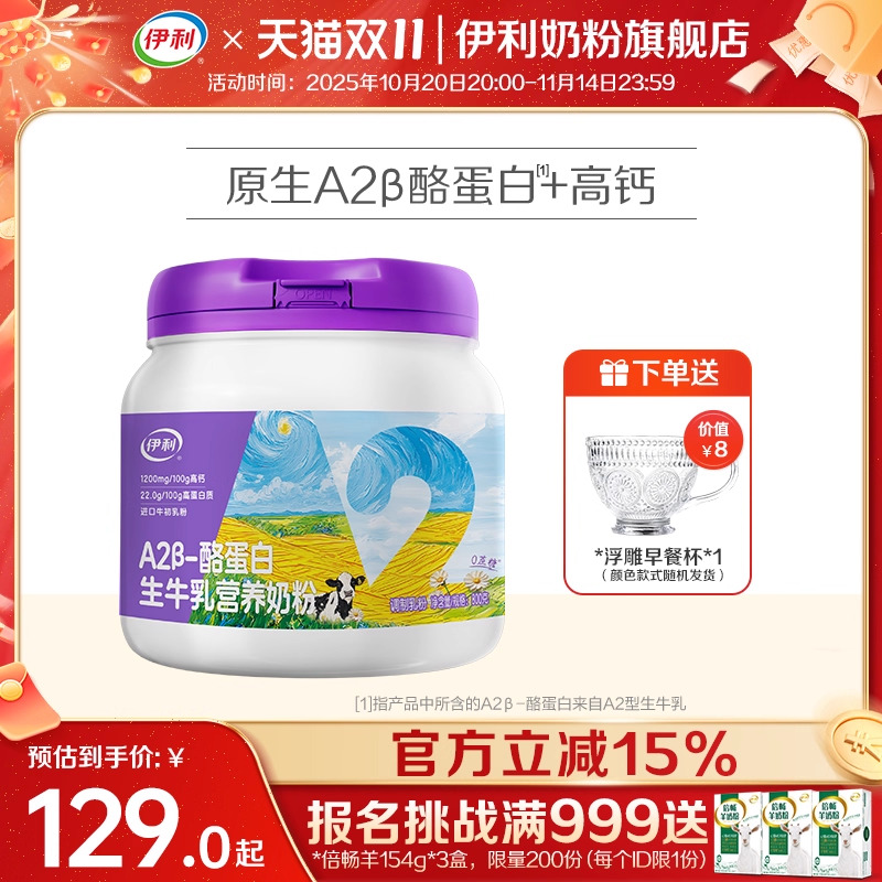 A2β酪蛋白生牛乳全家营养800g