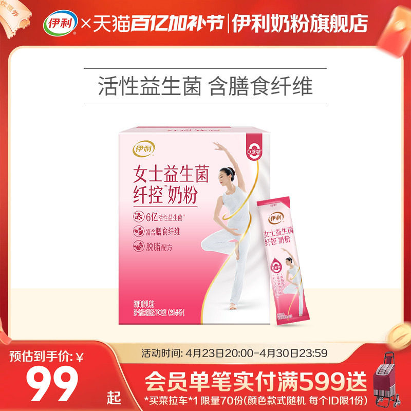 伊利女士脱脂奶粉高纤维高钙多维生素运动健身营养奶粉700g