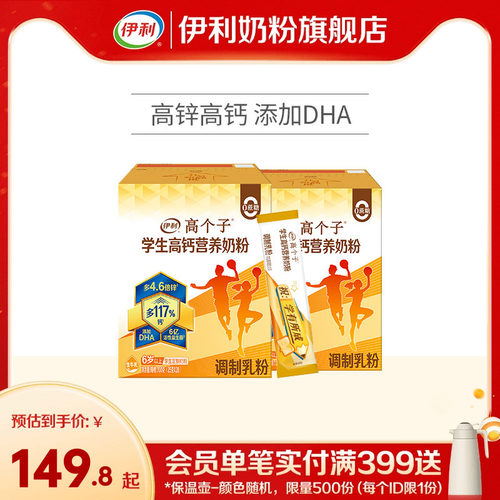 伊利学生奶粉锌高钙营养