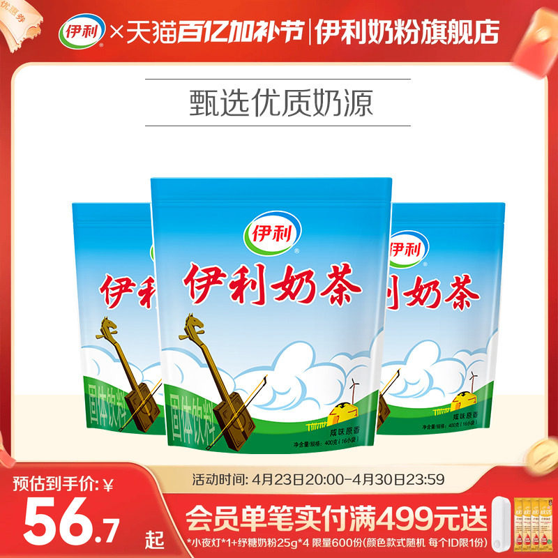 伊利内蒙古草原风味小包装早餐咸味奶茶粉400*3袋