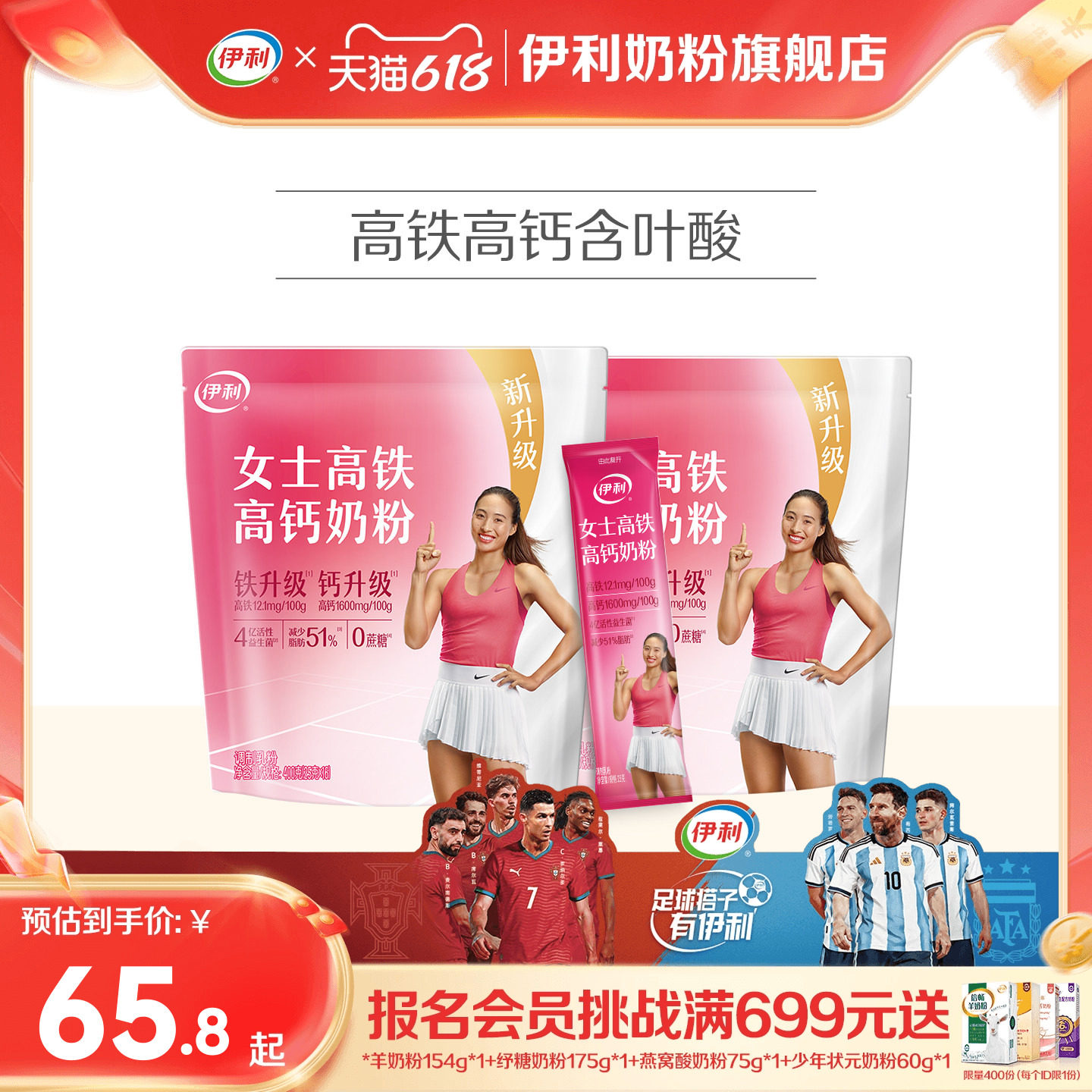 伊利奶粉旗舰店女士奶粉成年高铁高钙成人营养奶粉400g*2官方正品