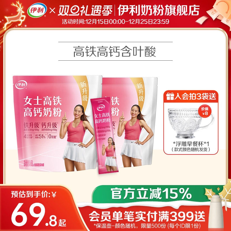 伊利奶粉旗舰店女士奶粉成年高铁高钙成人营养奶粉400g*2官方正品