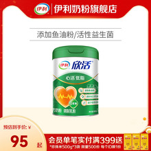 伊利奶粉旗舰店欣活心活低脂高钙奶粉中老年奶粉富钾富硒700g正品