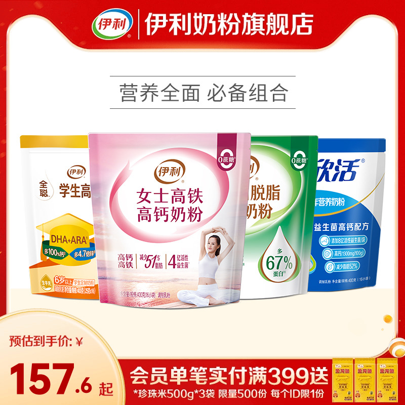 伊利全家纯牛奶粉原生高钙高蛋白