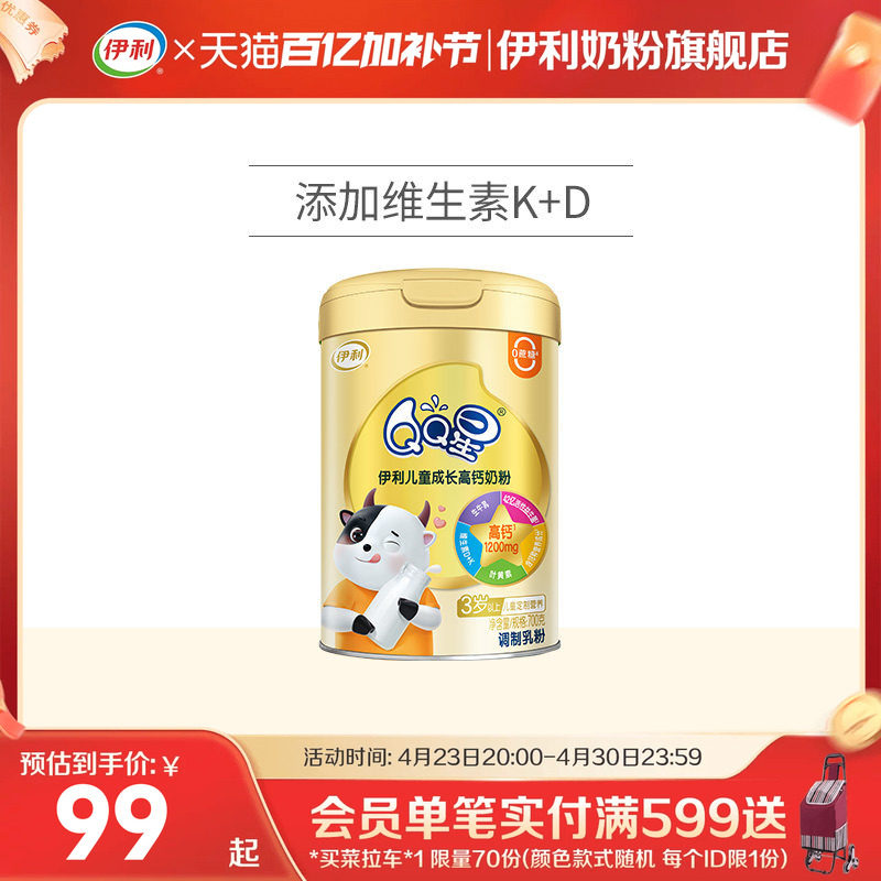 伊利QQ星学生奶粉儿童青少年成长高钙奶粉700g旗舰店官方正品