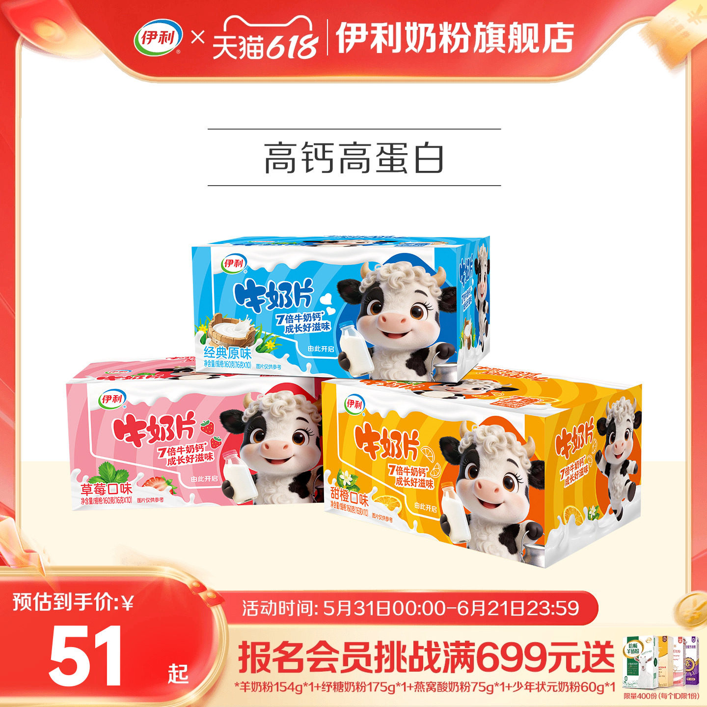 【官方旗舰店】伊利奶片牛奶片160g*3盒多种口味儿童奶片正品官网