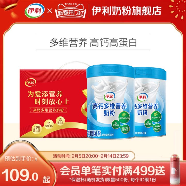 伊利奶粉旗舰店高钙多维全家营养奶粉700g*2罐中老年奶粉成人送礼