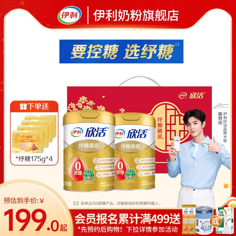 伊利纾糖膳底中老年奶粉高钙低GI配方无蔗糖奶粉旗舰店800g/罐