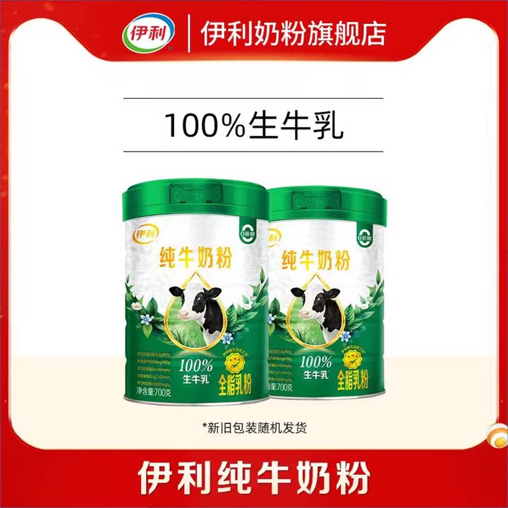 伊利奶粉旗舰店全家纯牛奶高钙高蛋白营养奶粉700g/罐