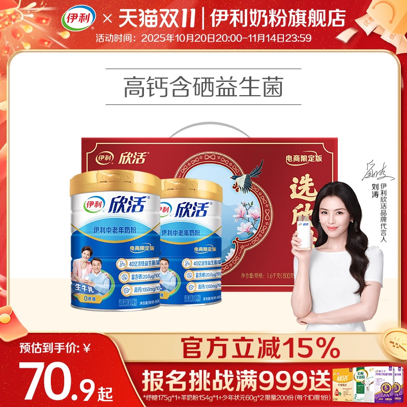 伊利奶粉官方旗舰店中老年高钙奶粉成年中年老人欣活800g罐装官网