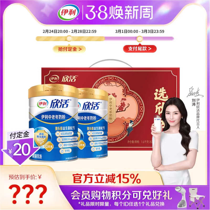伊利奶粉旗舰店中老年高钙高蛋白成人营养奶粉礼盒装官方正品