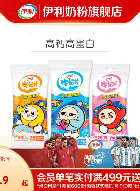 伊利牛奶片原味独立装