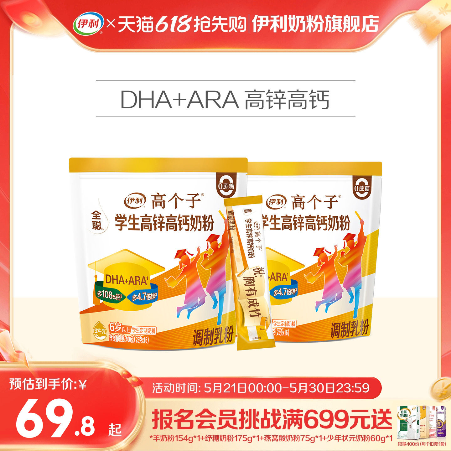 伊利奶粉旗舰店学生奶粉袋高个子高锌高钙儿童青少年营养粉