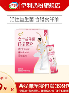 伊利女士脱脂奶粉高纤维高钙多维生素运动健身营养奶粉700g