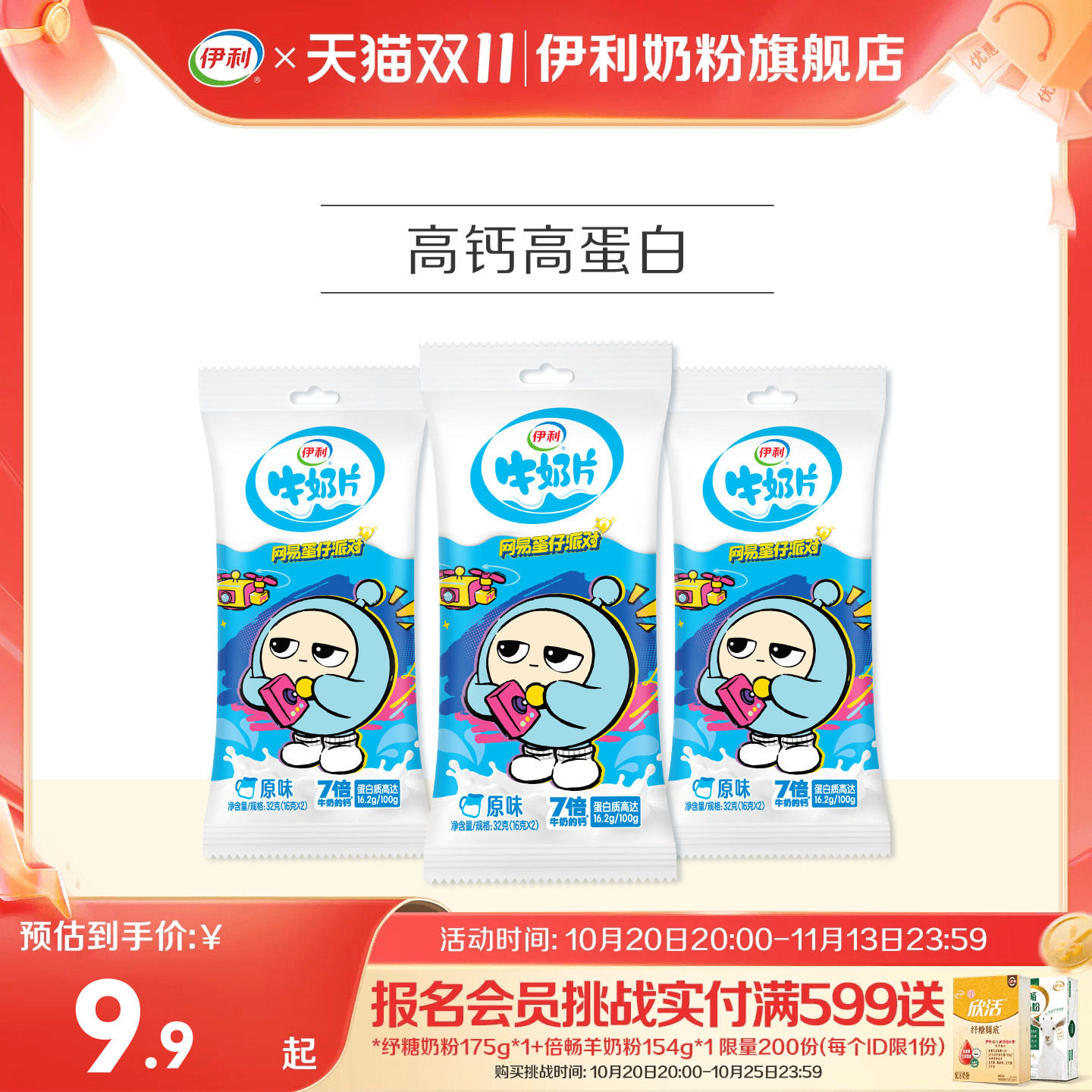 伊利旗舰店牛奶片32g原味奶片独立装儿童营养奶片正品官网