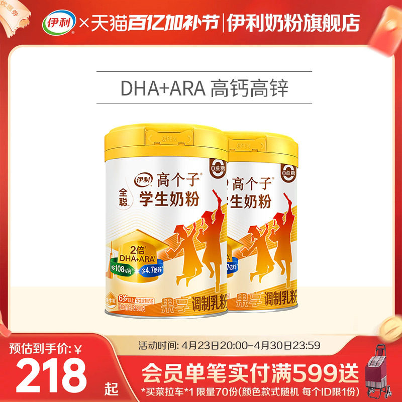 伊利奶粉旗舰店果享大学生高钙奶粉儿童900g*2罐青少年奶粉