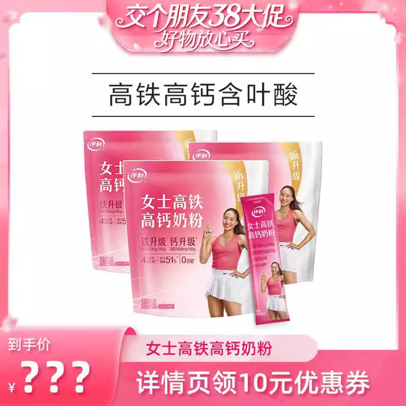 【交个朋友38大促】伊利奶粉旗舰店女士高铁高钙营养奶粉400g袋