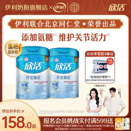 伊利奶粉旗舰店中老年成人高钙营养氨糖0蔗糖奶粉骨能送礼正品
