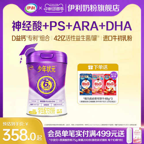 伊利少年状元学生奶粉700g