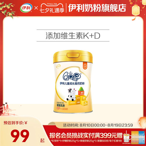 伊利QQ星儿童成长高钙奶粉