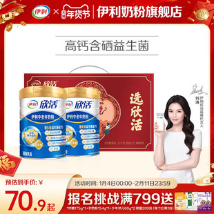 伊利奶粉官方旗舰店中老年高钙奶粉成年中年老人欣活800g罐装官网