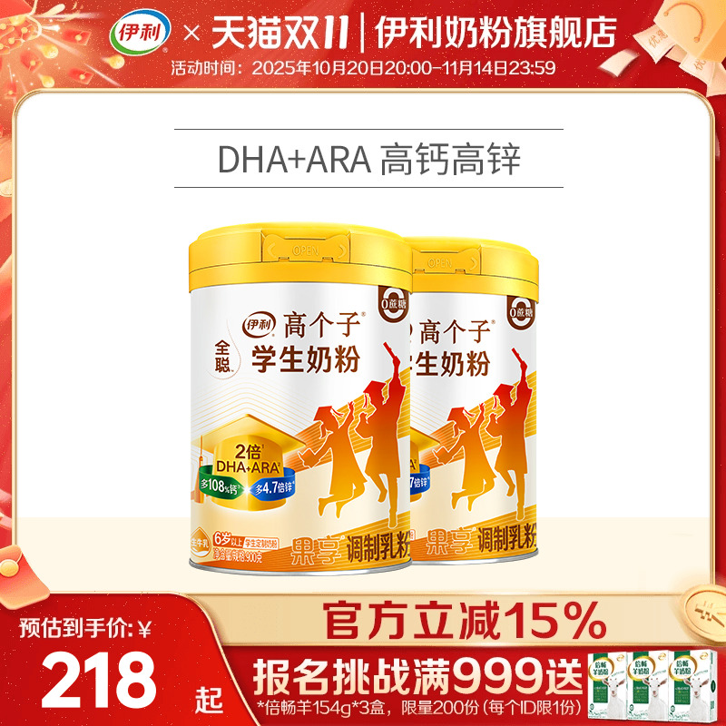 伊利900g2罐青年营养学生奶粉