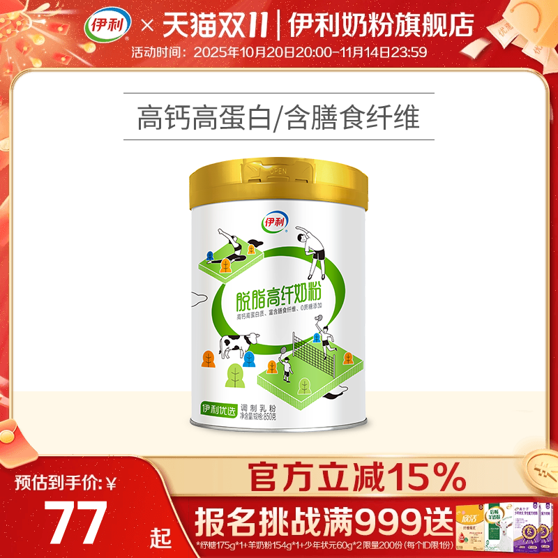 伊利脱脂奶粉高钙高纤维营养850g儿童青少年成人女士
