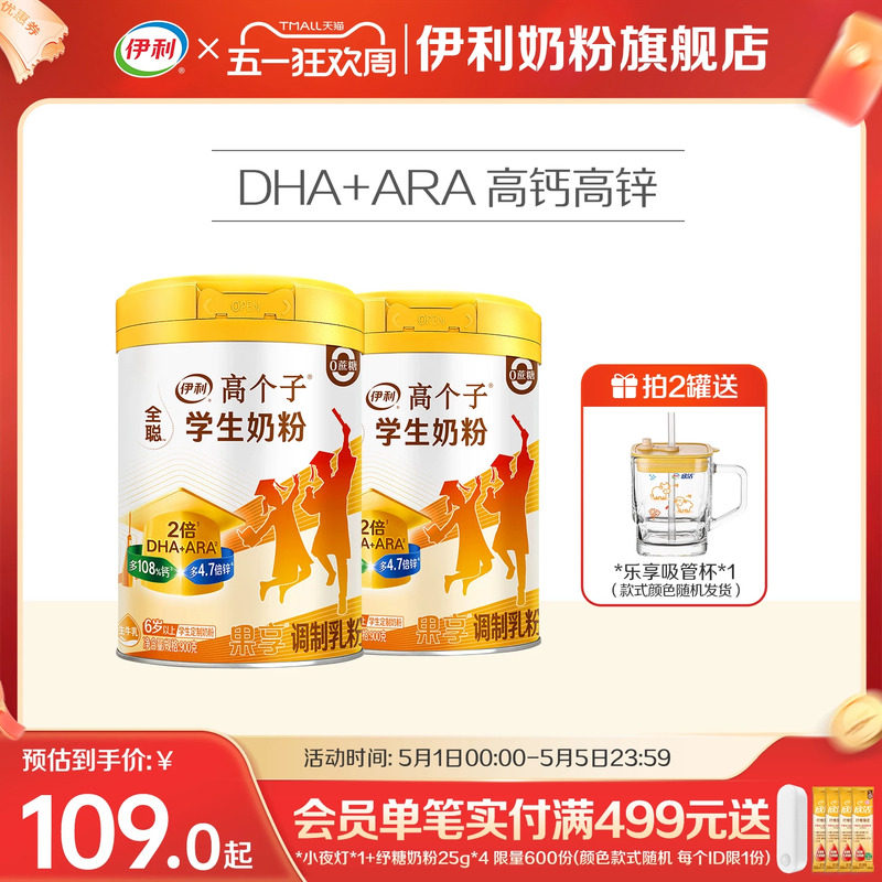 【旗舰店】伊利果享学生奶粉儿童青少年DHA奶粉900g/罐官网正品
