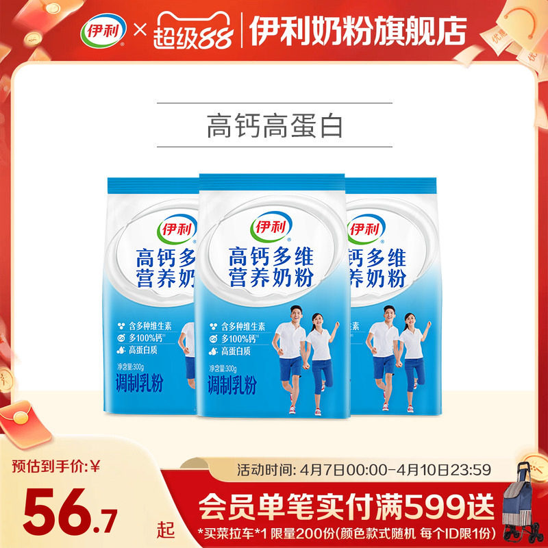 伊利高钙多维营养奶粉儿童青少年成年人中老年300g/袋*3官网正品