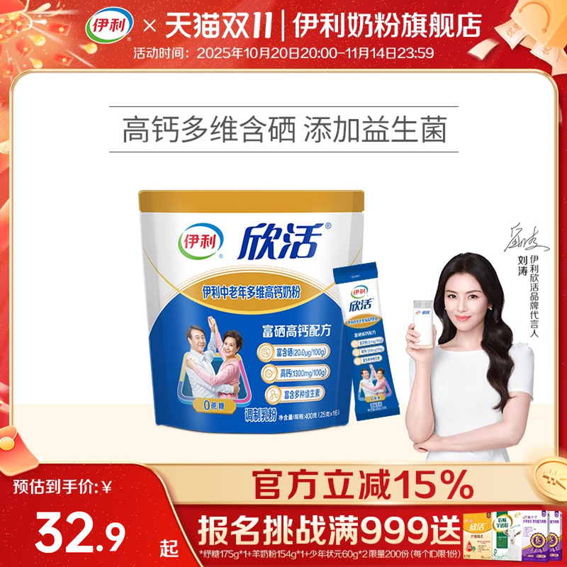伊利旗舰店中老年多维高钙奶粉400g袋装营养早餐冲饮奶粉官网正品