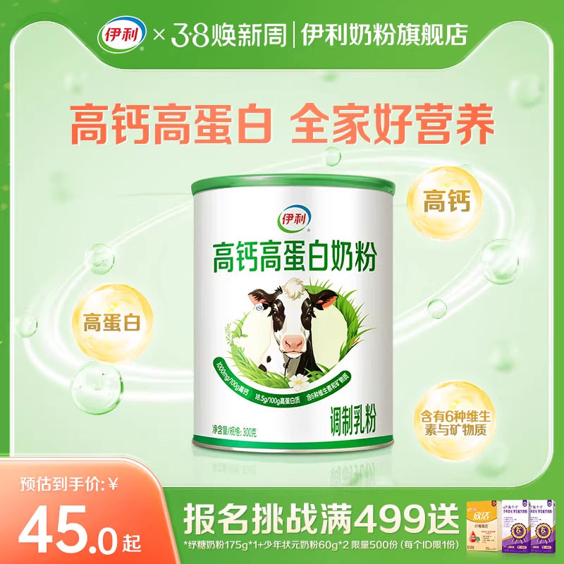 伊利奶粉旗舰店高钙高蛋白营养奶粉300g/罐营养奶粉官方正品