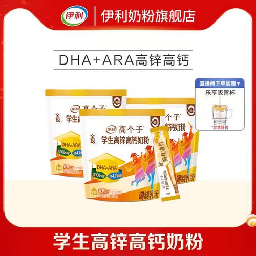 伊利奶粉旗舰店高个子高锌高钙儿童青少年成长营养奶粉400g/袋