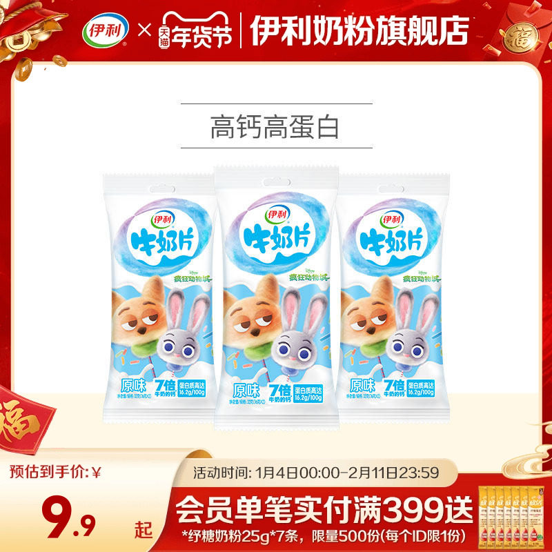 伊利旗舰店牛奶片32g原味奶片独立装儿童营养奶片正品官网,咖啡/麦片/冲饮,奶片,淘宝优惠券,粉丝福利购,淘宝优惠卷