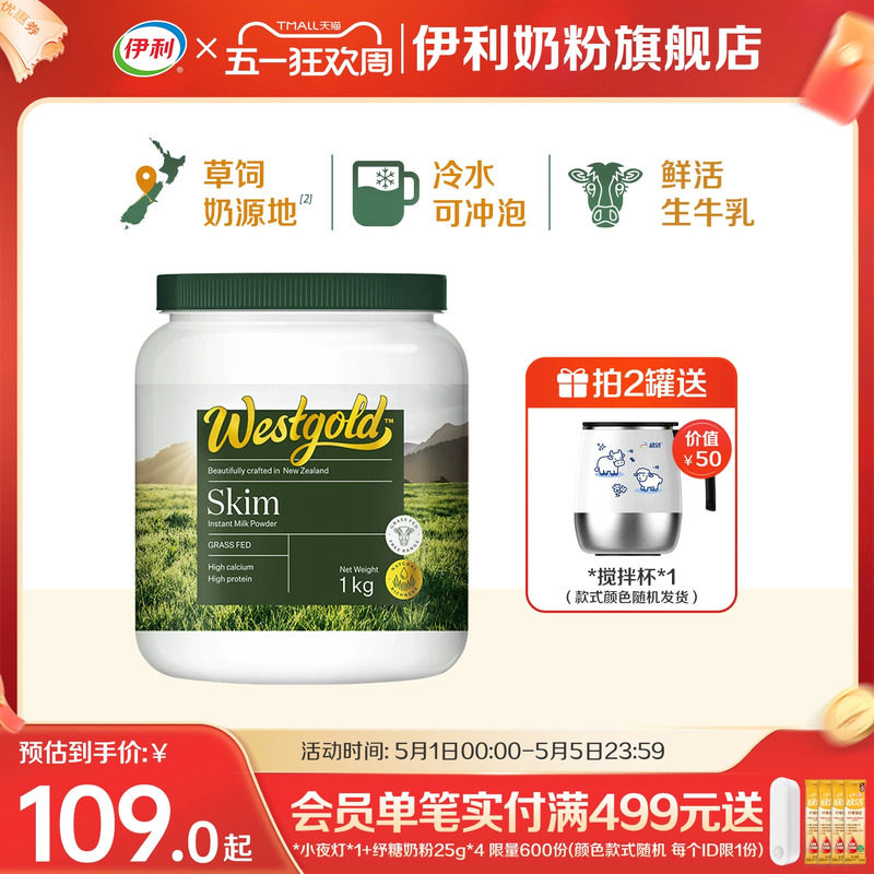 伊利奶粉旗舰店新西兰Westgold进口生牛乳全脂脱脂成人高钙牛奶粉