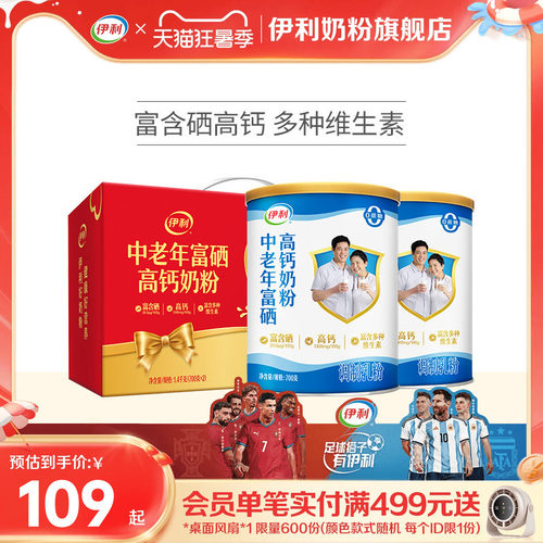 伊利中老年富硒奶粉礼盒
