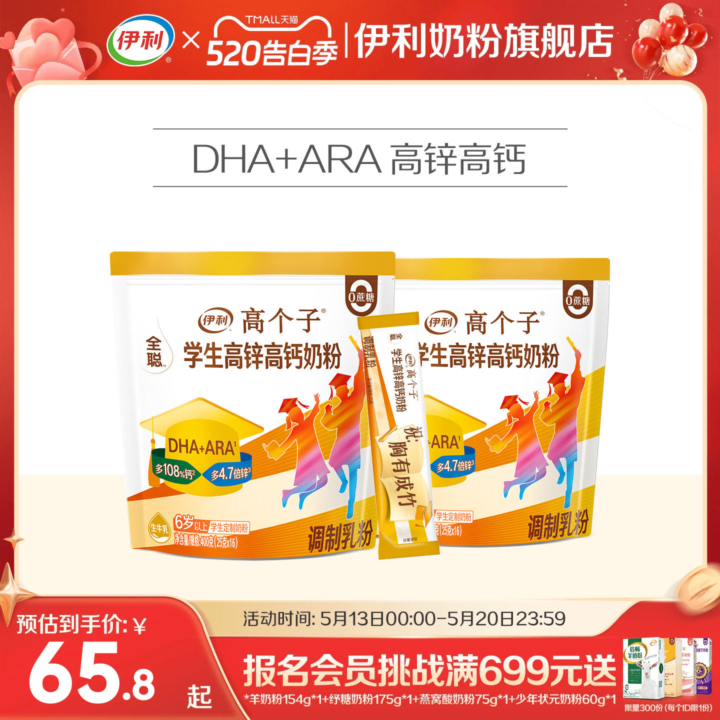 伊利奶粉旗舰店学生奶粉袋高个子高锌高钙儿童青少年营养粉